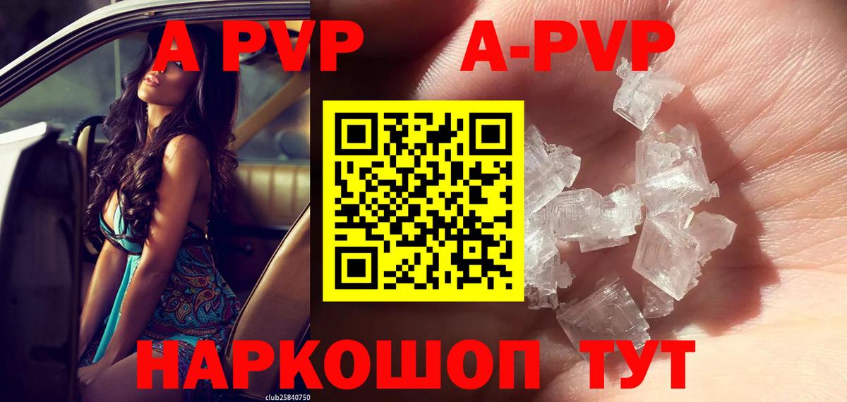 Альфа ПВП Crystall Удомля