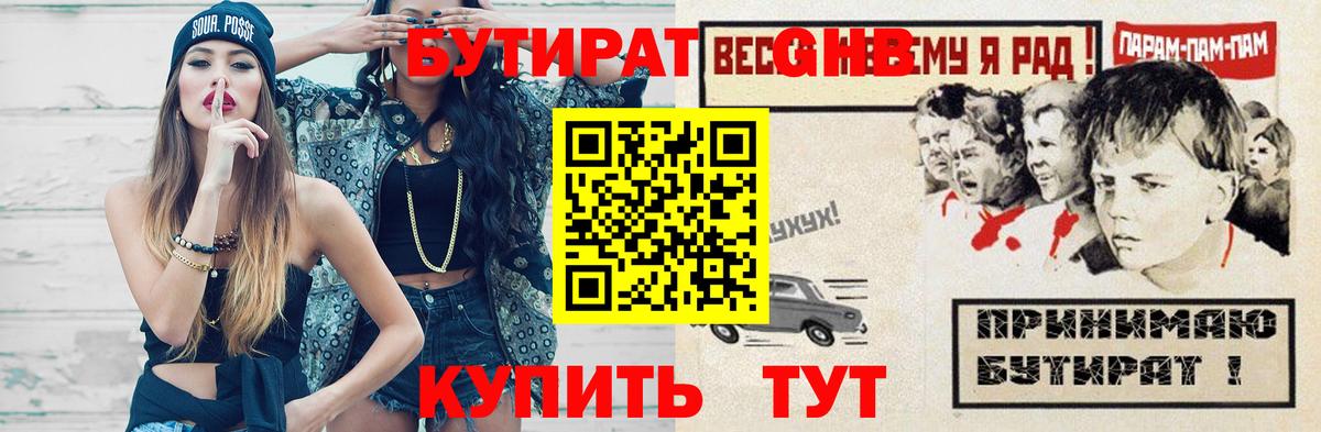 Бутират Butirat Удомля