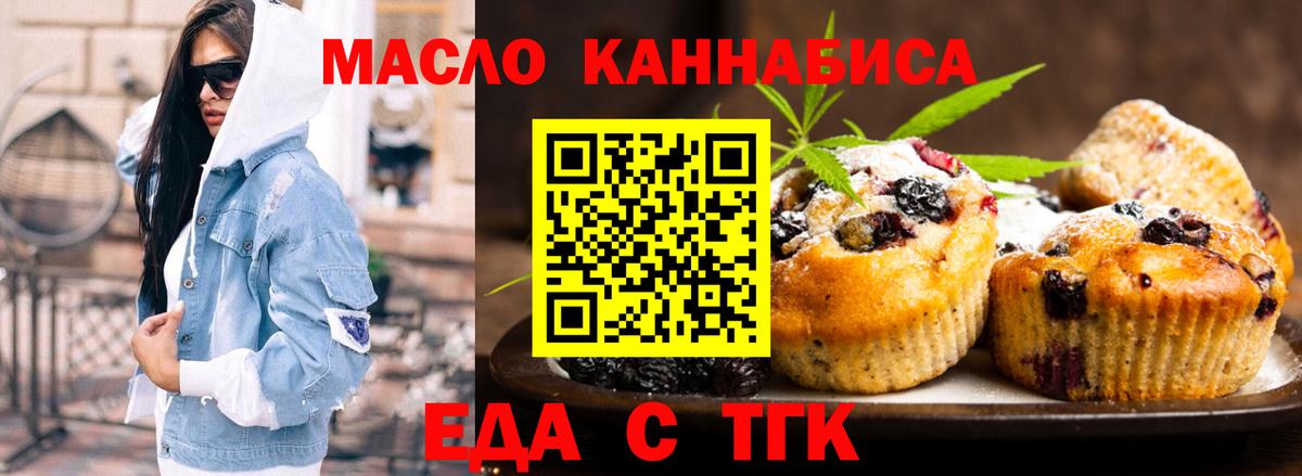 Удомля  Печенье с ТГК конопля  Вход с VPN 