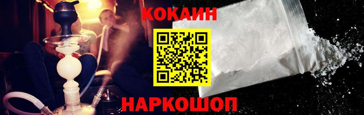 Кокаин  Вход с VPN  Удомля  Cocaine VHQ  COCAIN Перу 