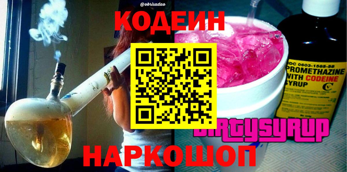Codein напиток Lean (лин)  Вход с VPN  Кодеиновый сироп Lean Purple Drank  Удомля 