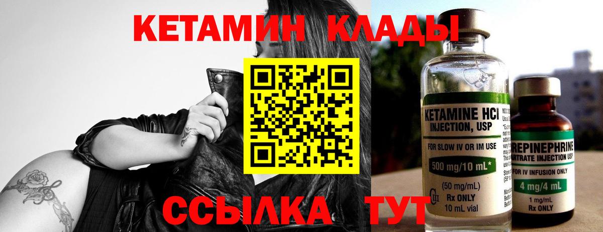 КЕТАМИН VHQ Удомля