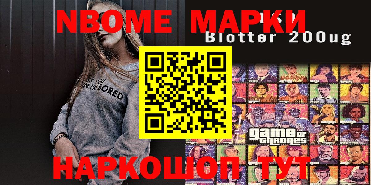 Марки N-bome 1,8мг Удомля