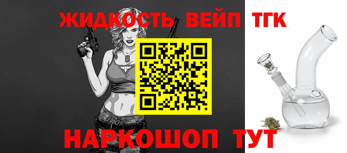 Дистиллят ТГК жижа  Вход с VPN  Удомля 